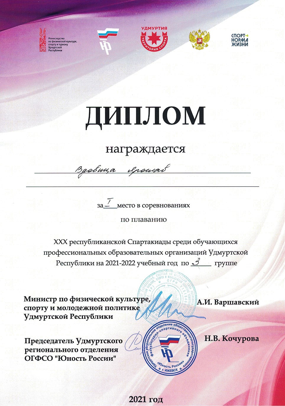 Вдовица Ярослав плавание